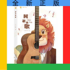 小橘燈文學(xué)館阿米的歌