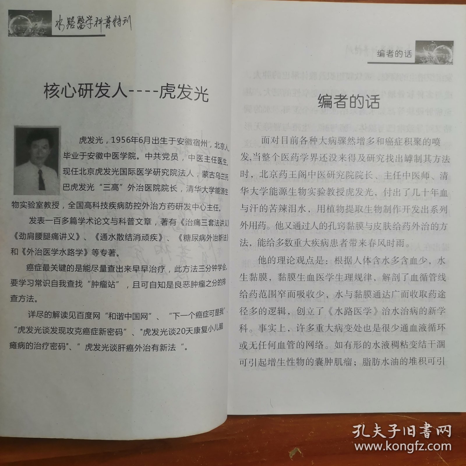 水路医学科普特刊a20-2