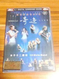 奇迹：女子十二乐坊现场音乐会 （DVD）