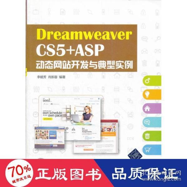 DreamweaverCS5+ASP动态网站开发与典型实例