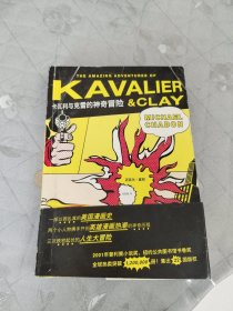 卡瓦利与克雷的神奇冒险