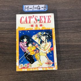 猫之眼2 完结篇