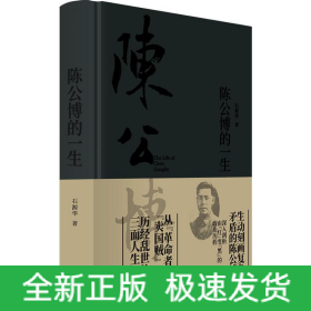 陈公博的一生