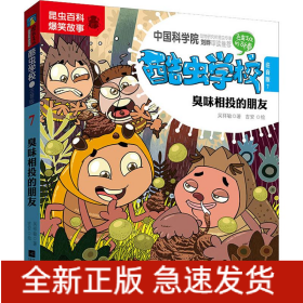 臭味相投的朋友 7 注音版