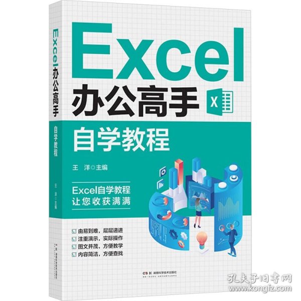 Excel办公高手自学教程办公室基础电脑软件一套通