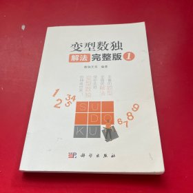 变型数独解法 1 完整版