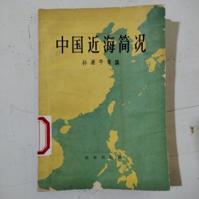 中国近海简况