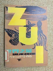 世界之最 动物分册（下）