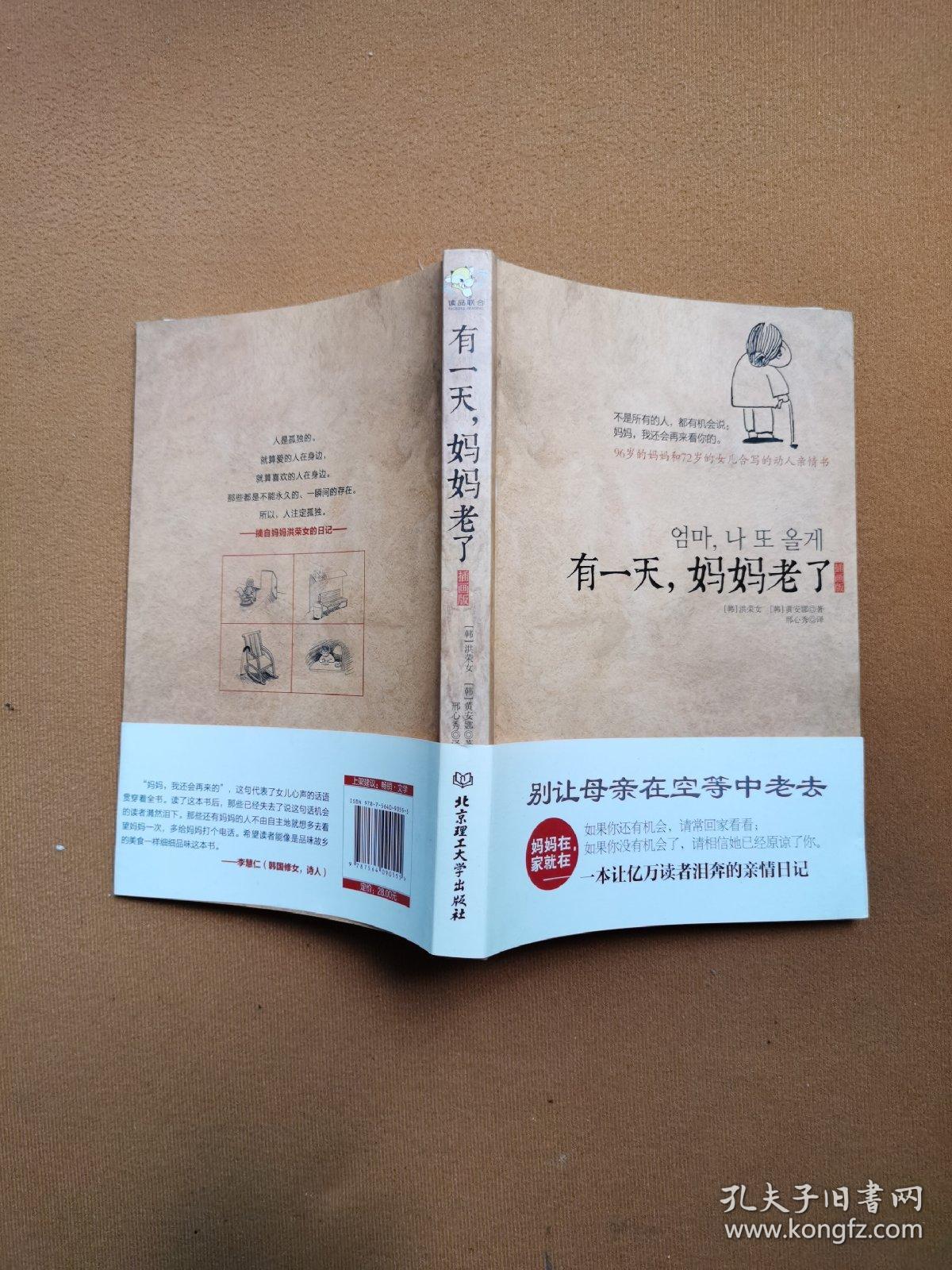 有一天，妈妈老了（插画版）