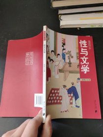 枫哥品性：性与文学