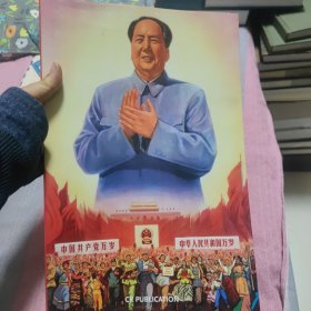 中国宣传海报