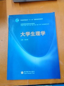 孔夫子旧书网--大学生理学