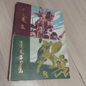 中国民间文学江格尔资料 
(托忒蒙文）第1、3册）