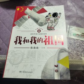 我和我的祖国