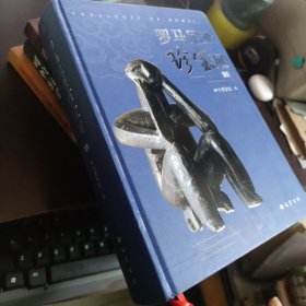 罗马尼亚珍宝展