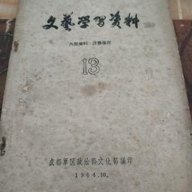 文艺学习资料(13