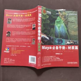 Maya必备手册：材质篇