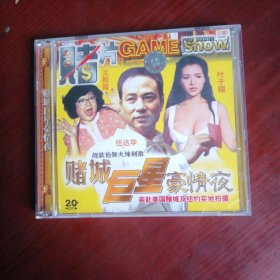 赌城巨星豪情夜（原装版vcD）