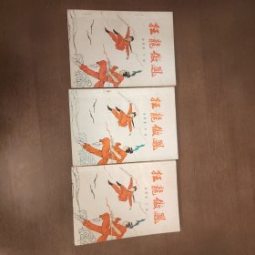 老武侠2024：狂龙傲凤（上中下）