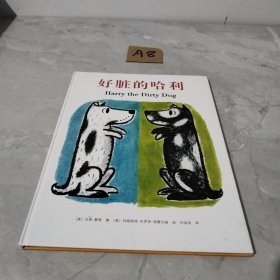 好脏的哈利