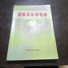 无机及分析化学