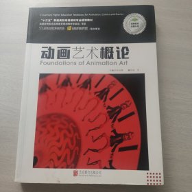 动画艺术概论