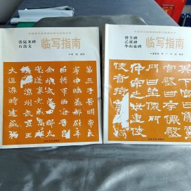 华山庙碑临写指南