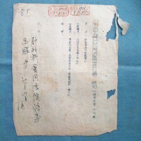 （1952年）山西省人民政府长治区专员公署【通知】：《库存毒品立即送专》