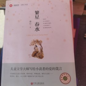 繁星春水