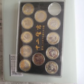 第二轮生肖纪念币 生肖币 纪念币 二轮马尚未发行 。总共十一枚。保真 硬币