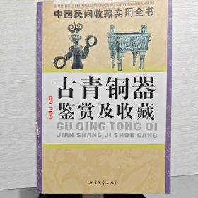 连环画鉴赏及收藏：中国民间收藏实用全书
