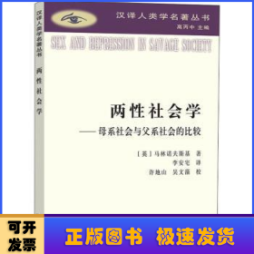 两性社会学:母系社会与父系社会的比较