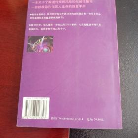 你的遗传命运：了解基因，保护健康，挽救生命（一版一印）