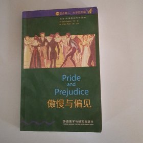傲侵与偏见