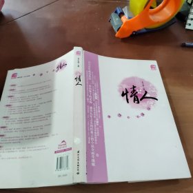 情人