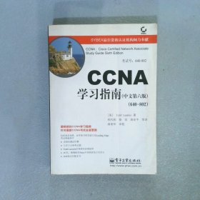 CCNA学习指南中文第6版