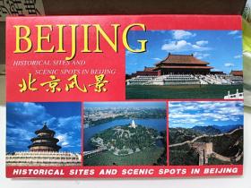 明信片：北京风景（1套10张）