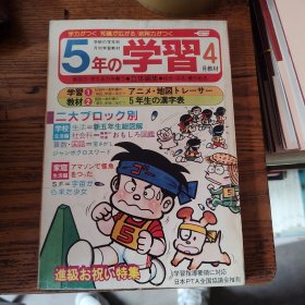 五年的学习(80年代日文原版学习期刊6本合售)
