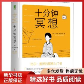 正版书籍十分钟冥想安迪9787111639824新华仓库多仓直发