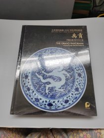 北京保利拍卖 2022年秋季拍卖会 禹贡 中国古美术的千年之旅
