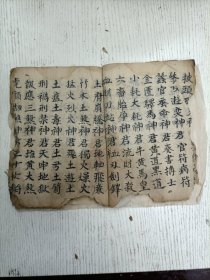 玄嗣孙叶枝清笔《恩垂合室今有疏文谨当读宣：取卦 宣关引 祝白化财 尚来化财化疏功德无限 良因祈保信民某人某宅家中火烛宁謐宅舍光辉生畜繁昌於门庭回禄潛消於户牖灾消禍物财馀为上良因志心称念》（民俗类/手写手稿本）