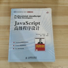 JavaScript高级程序设计