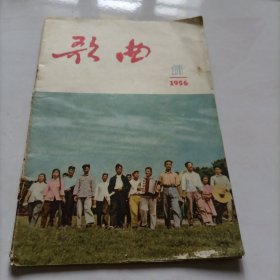 歌曲1956年10月