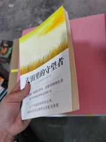 麦田里的守望者
