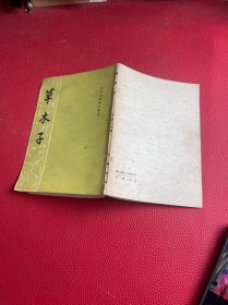 草木子