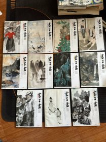 书与画 2009年（全12册）缺第2期 11本合售