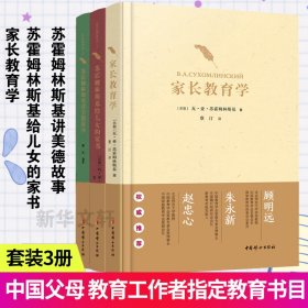 家长教育学（2021精装版）