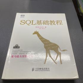 SQL基础教程