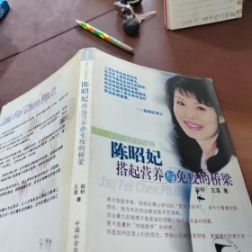 真情开创健康路:陈昭妃搭起营养与免疫的桥梁