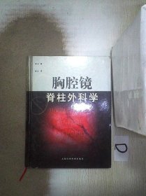 胸腔镜脊柱外科学